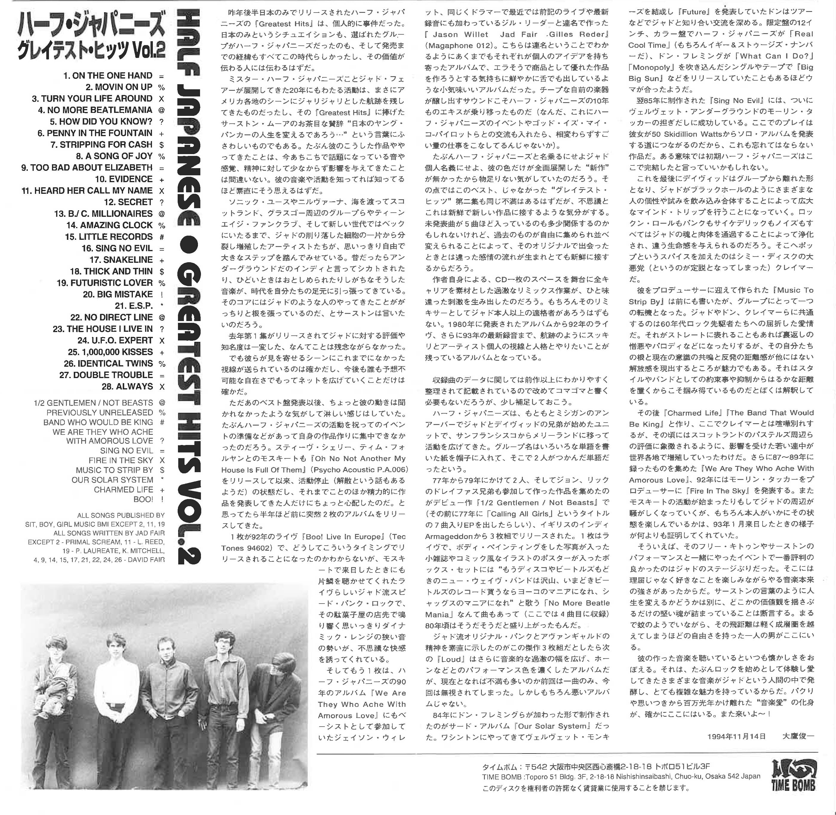 HALF JAPANESE (ハーフ・ジャパニーズ) - Greatest Hits Vol.2 (日本