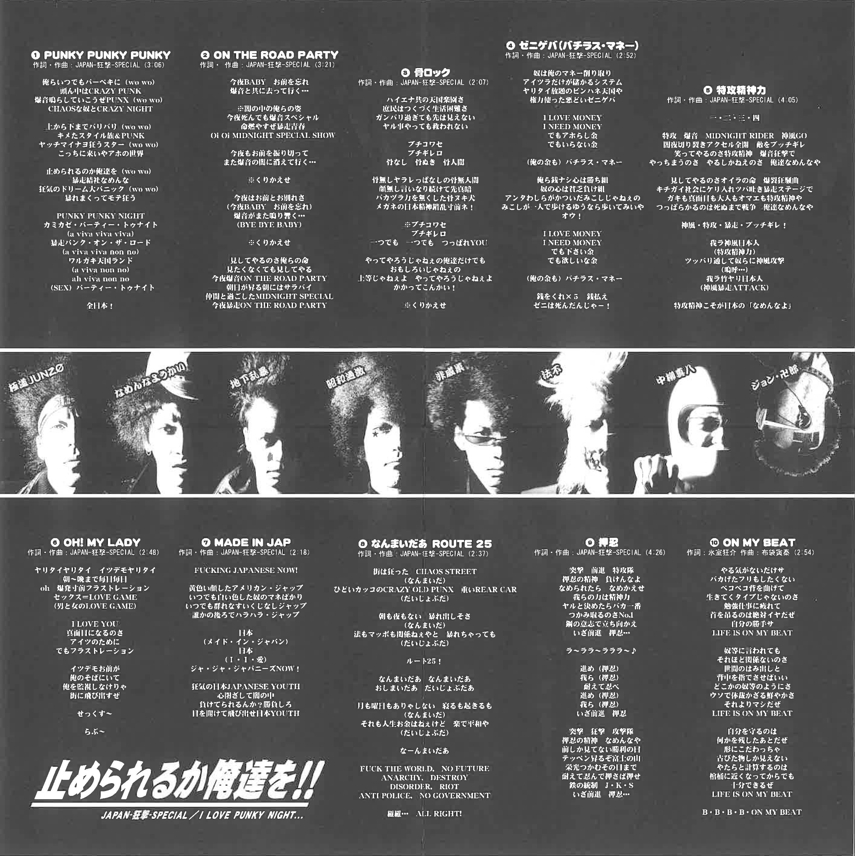 JAPAN 狂撃 SPECIAL (ジャパン・クルー・スペシャル) - I Love Punky Night (Japan  タイムボム  限定 CD/New)大阪ヤンキー暴走族パンク '07年衝撃のデビューアルバム