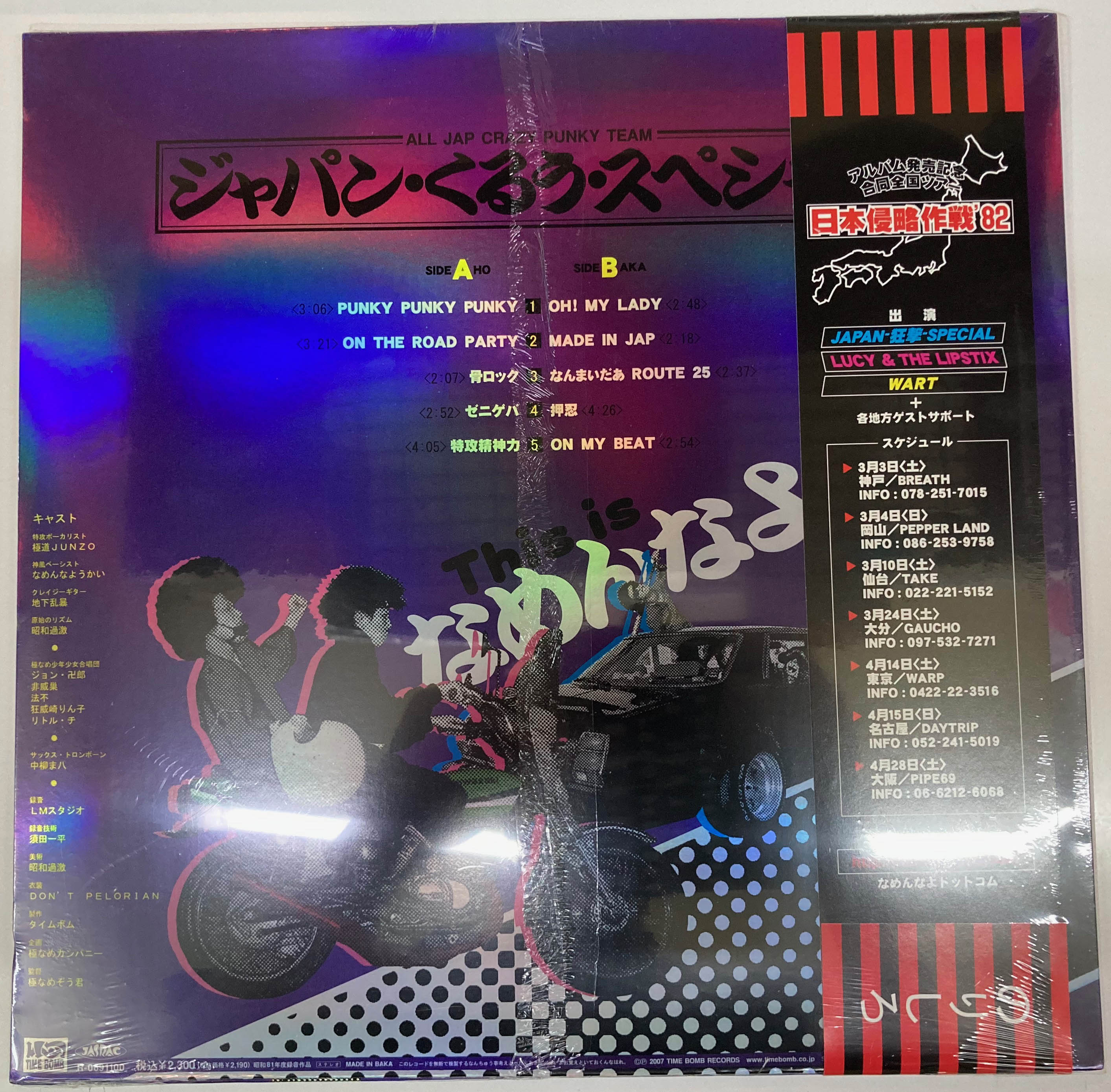 JAPAN-狂撃-SPECIAL (ジャパン・クルー・スペシャル) - I Love Punky Night (Japan タイムボム限定 LP+ポスター、帯/New) 残少！大阪ヤンキー暴走族パンク '07年衝撃のデビューアルバム