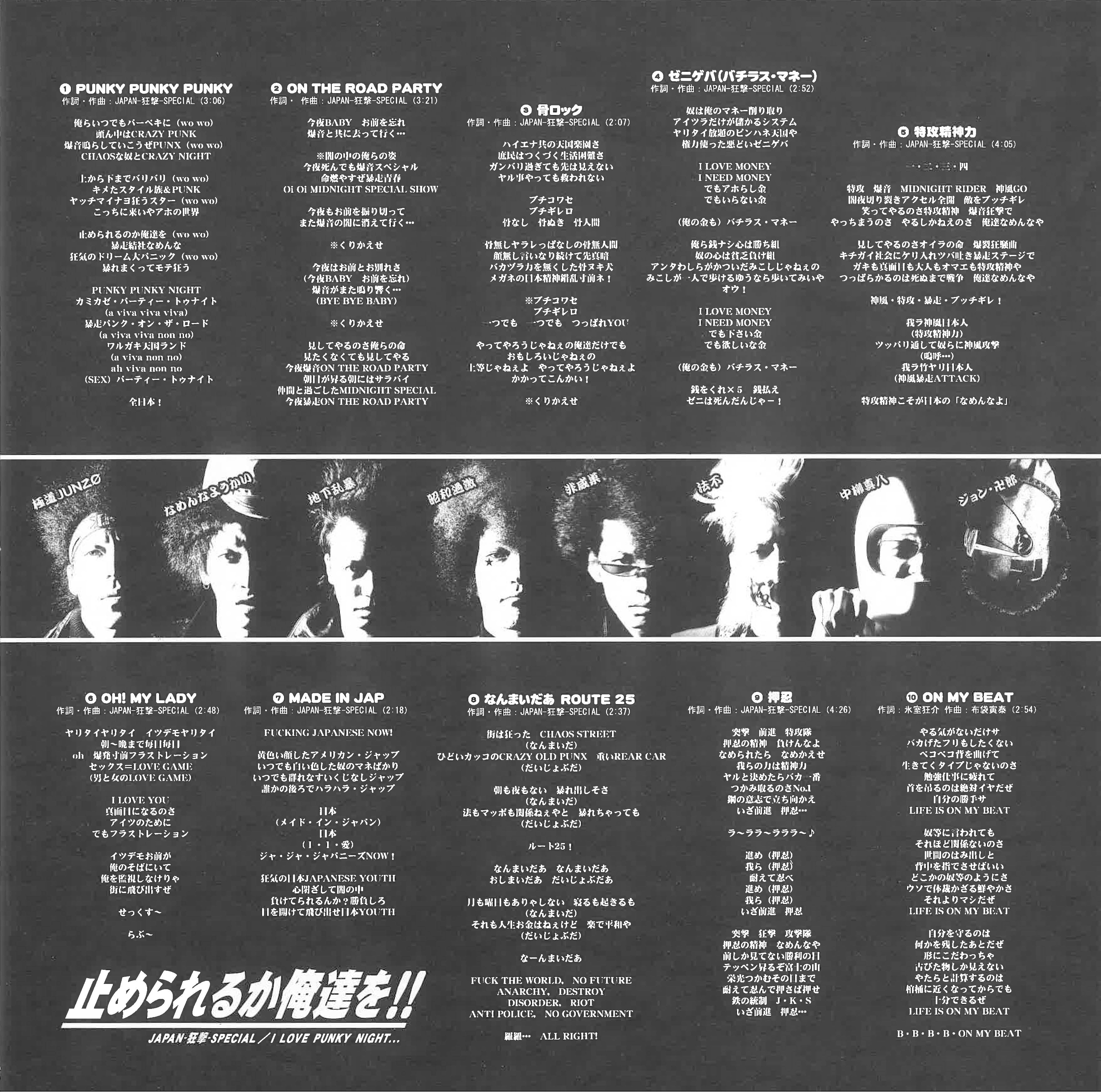 JAPAN-狂撃-SPECIAL (ジャパン・クルー・スペシャル) - I Love Punky Night (Japan タイムボム限定 LP+ポスター、帯/New) 残少！大阪ヤンキー暴走族パンク '07年衝撃のデビューアルバム