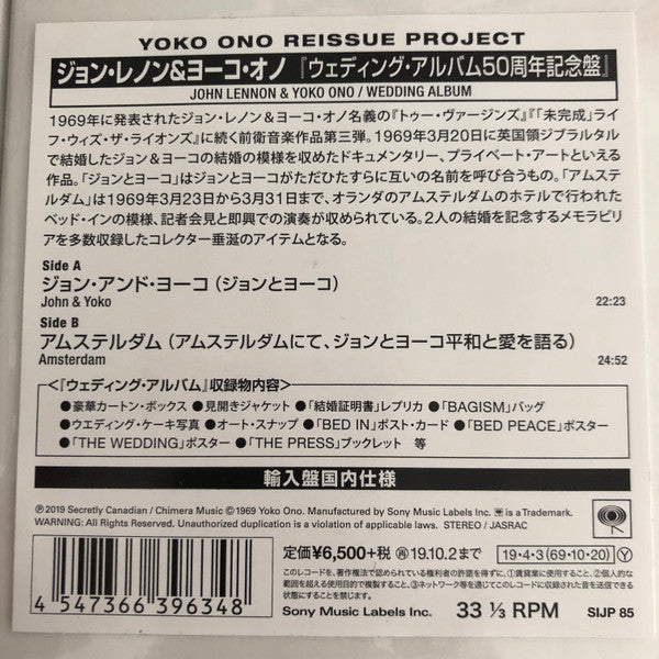 JOHN LENNON / YOKO ONO (ジョン・レノン / オノ・ヨーコ)  - ウェディング・アルバム : Wedding Album (Japan 限定復刻「ホワイトカラーVINYL」LP+オマケ/New)