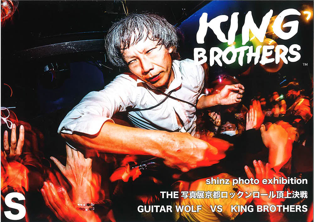 Shinz  (石定シンジ)  - GUITAR WOLF x KING BROTHERS (自主制作写真集 / New) 写真から爆音と汗が飛び出してくる入魂の一冊です