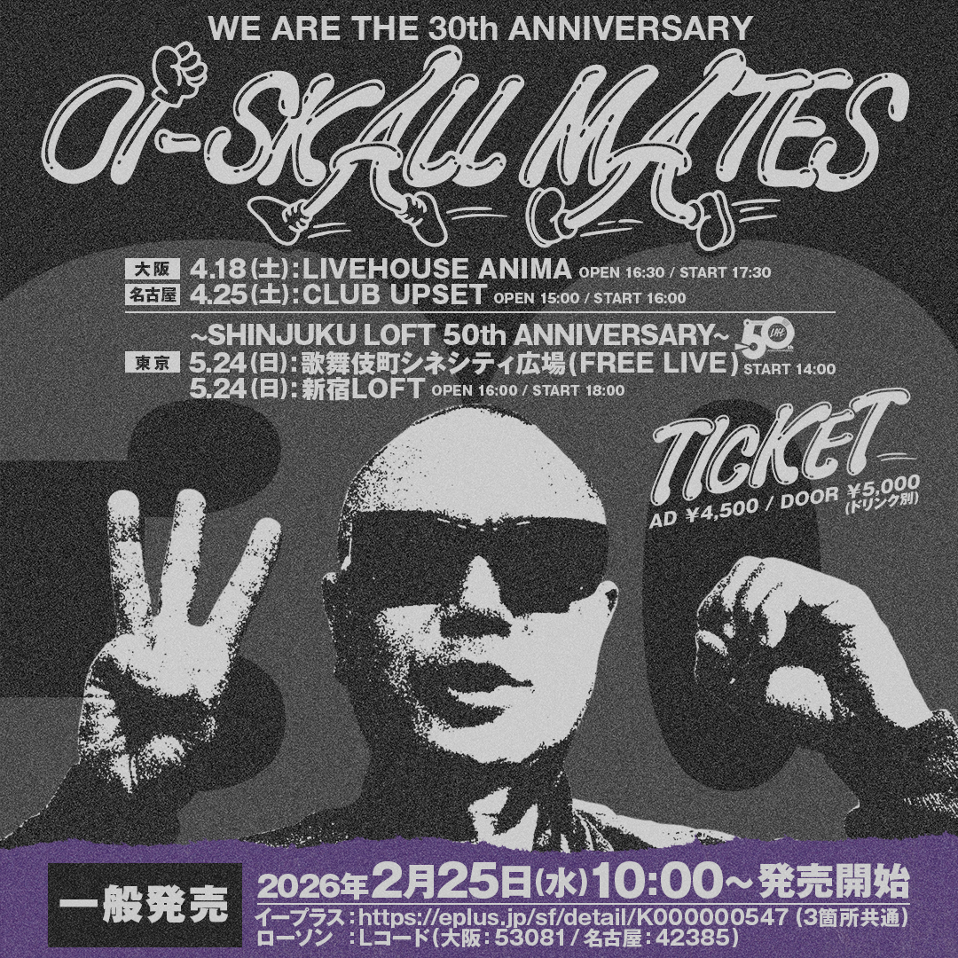 Oi-SKALL MATES (オイ・スカル・メイツ)  - 粋悪狂音楽 II (Japan 限定プレス CD/ 予約商品）2026年5月27日(水) 発売！