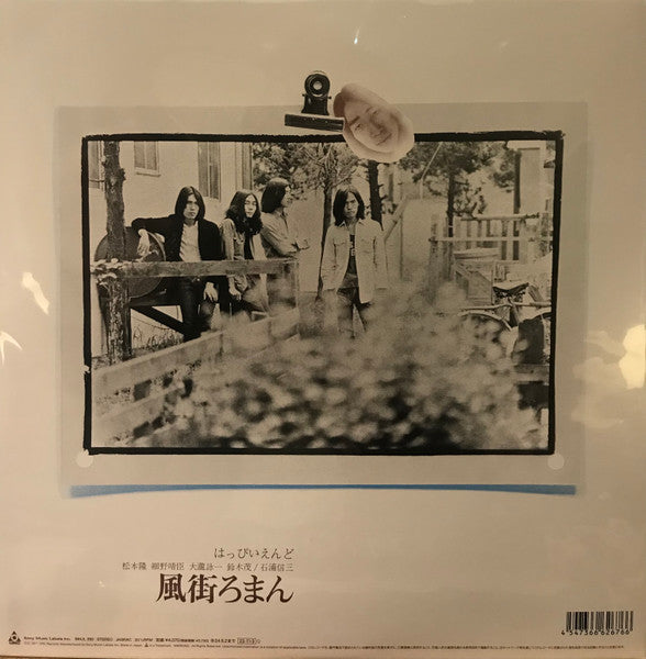 はっぴいえんど (Happy End)  - 風街ろまん (Japan 「レコードの日 2023」限定再発クリアヴァイナル LP /NEW)