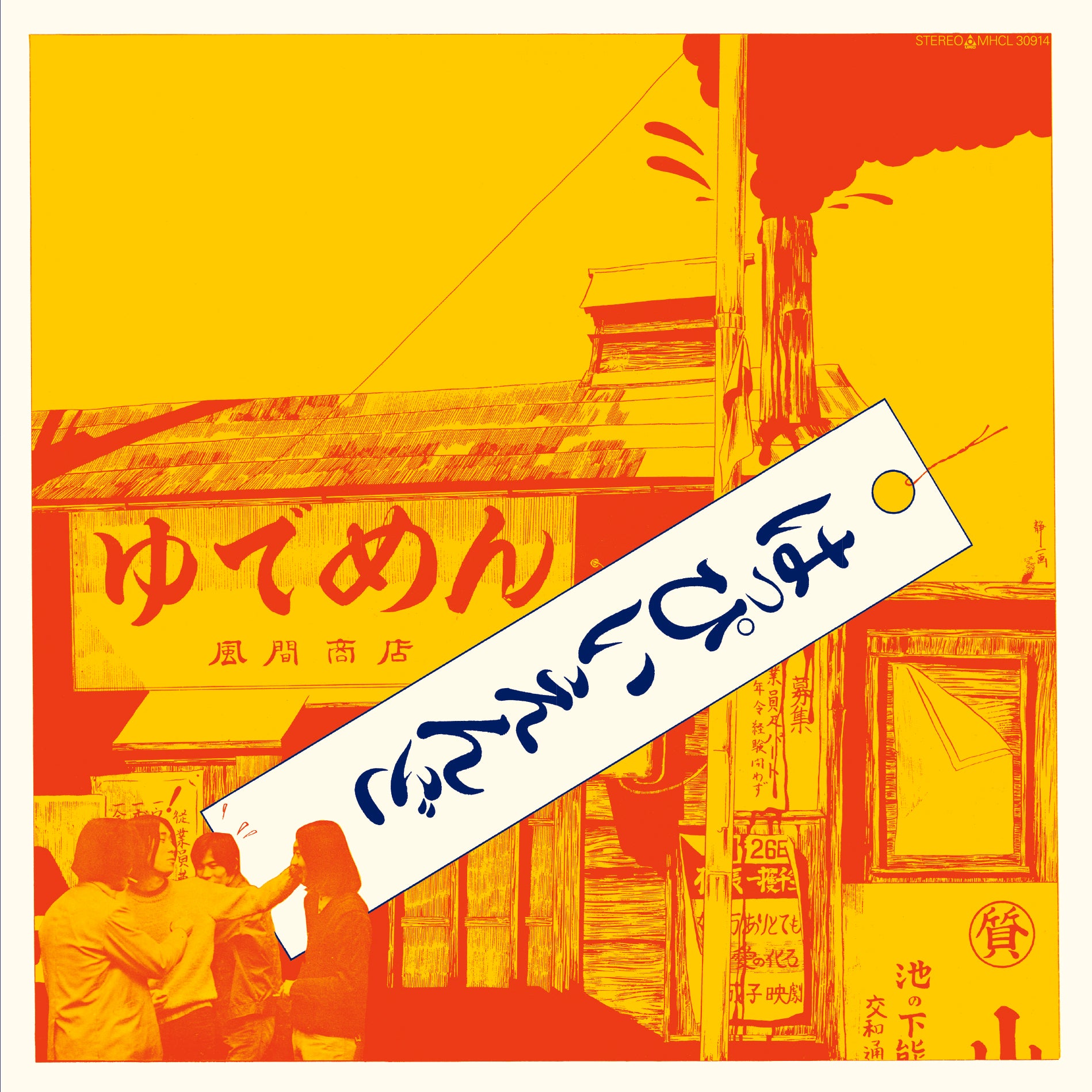 はっぴいえんど (Happy End)  - S.T. (Japan 「レコードの日 2024」限定再発「180グラム重量盤」 LP /NEW)