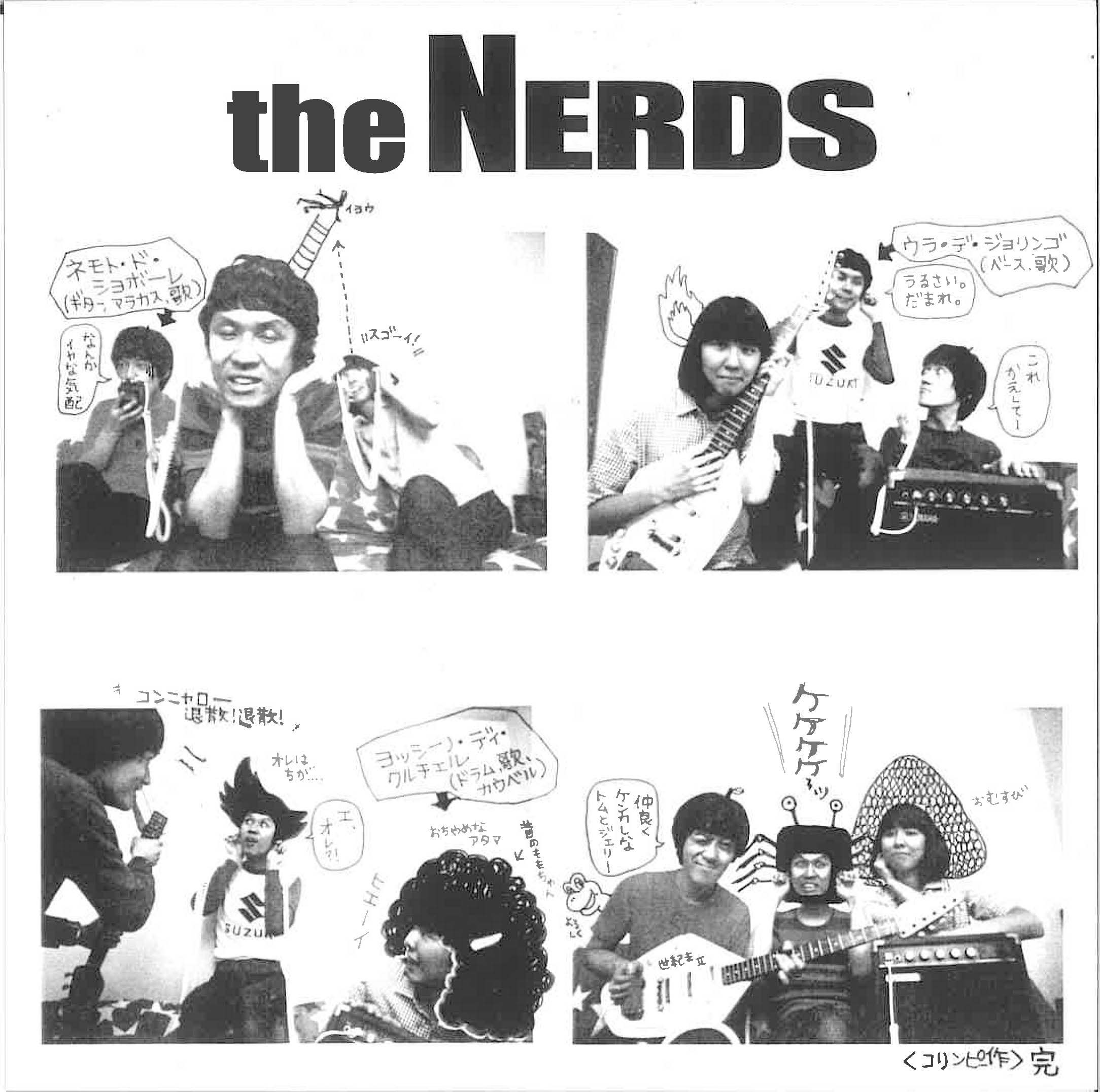 NERDS, THE  (ザ・ナーズ)  - Bub' Bubble Gum Gum (日本 '00年オリジナル 7" / 廃盤 New) 1stシングル！デッドストック品