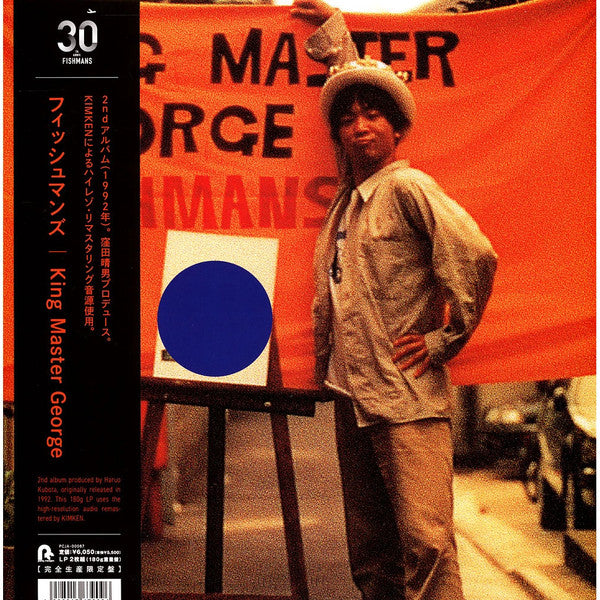 フィッシュマンズ (Fishmans)  - King Master George (Japan 限定リマスター再発180グラム重量 2xLP/NEW) '92年2ndアルバム