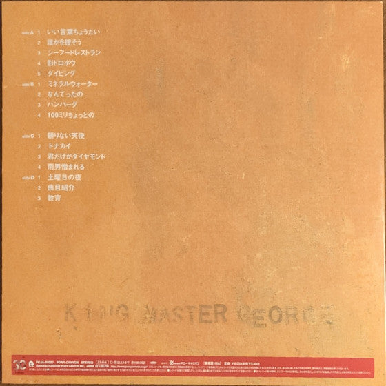 フィッシュマンズ (Fishmans)  - King Master George (Japan 限定リマスター再発180グラム重量 2xLP/NEW) '92年2ndアルバム