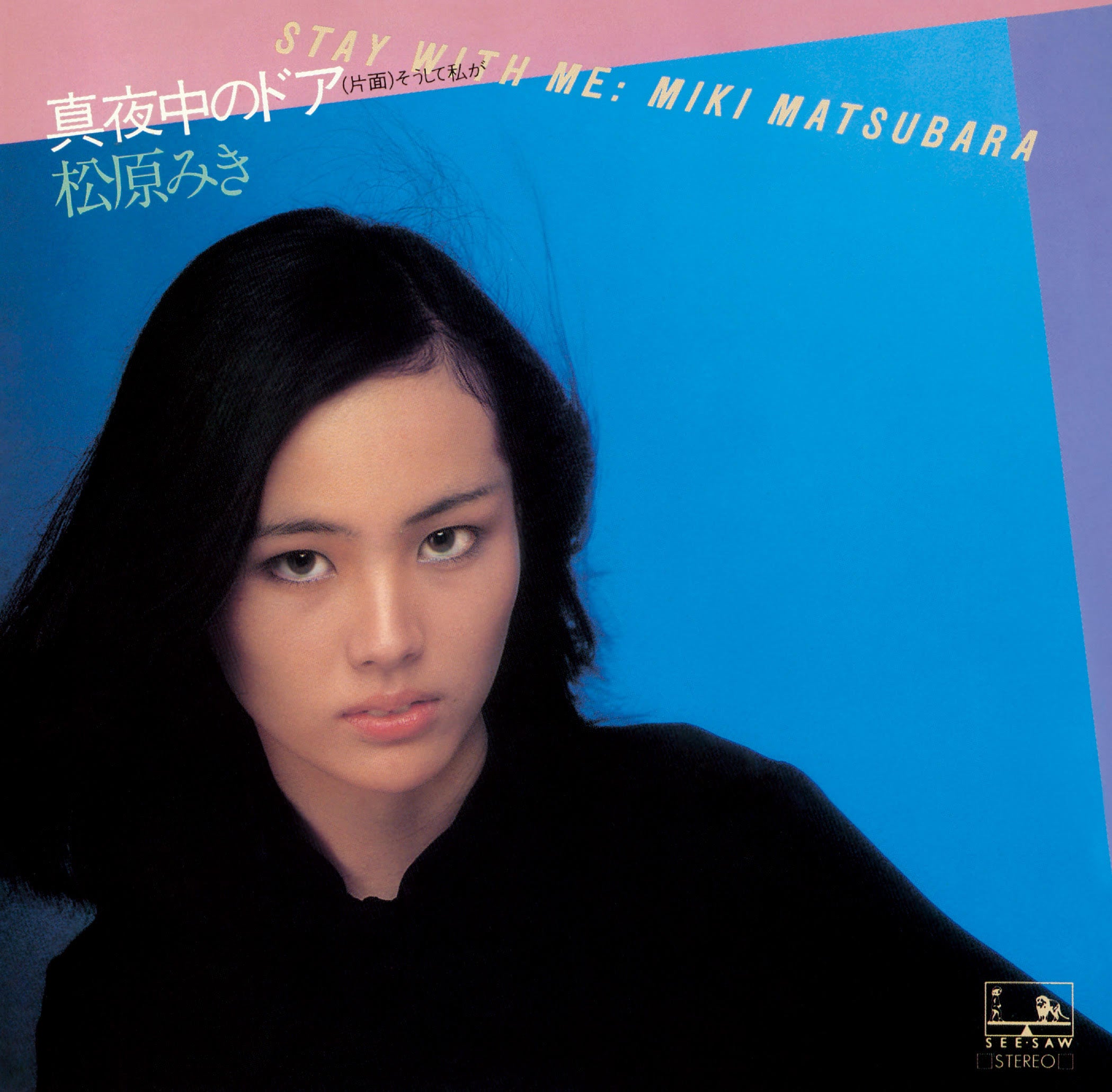 松原みき (Miki Matsubara)  - 真夜中のドア - Stay With Me (Japan '21 正規限定リマスター再発「クリア青盤」 7インチ/NEW)