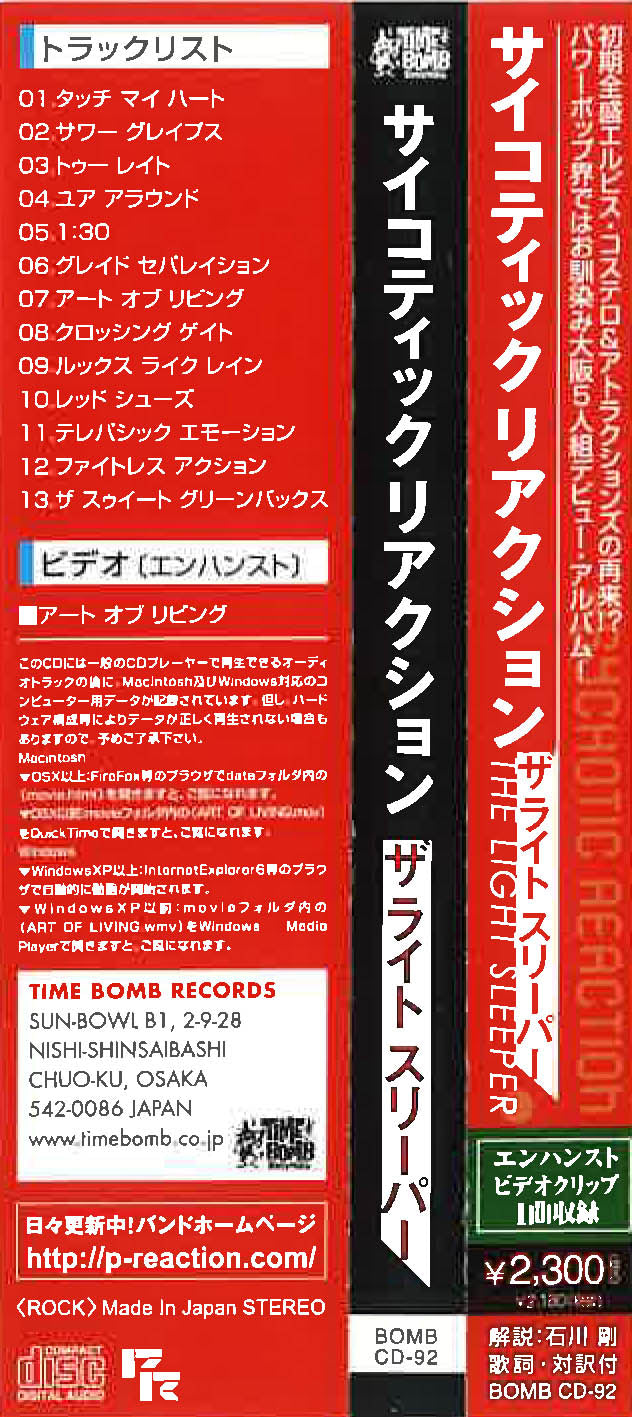 PSYCHOTIC REACTION (サイコティック・リアクション)  - The Light Sleeper (日本 タイムボム  限定「ボーナス・エンハスト映像付き」 CD / New) 大阪パワーポップ ’07年デビューアルバム