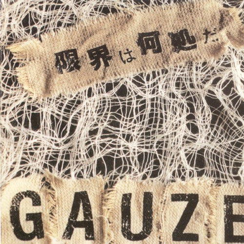 GAUZE (ガーゼ)  - 限界は何処だ（Japan 限定再発 CD / New)