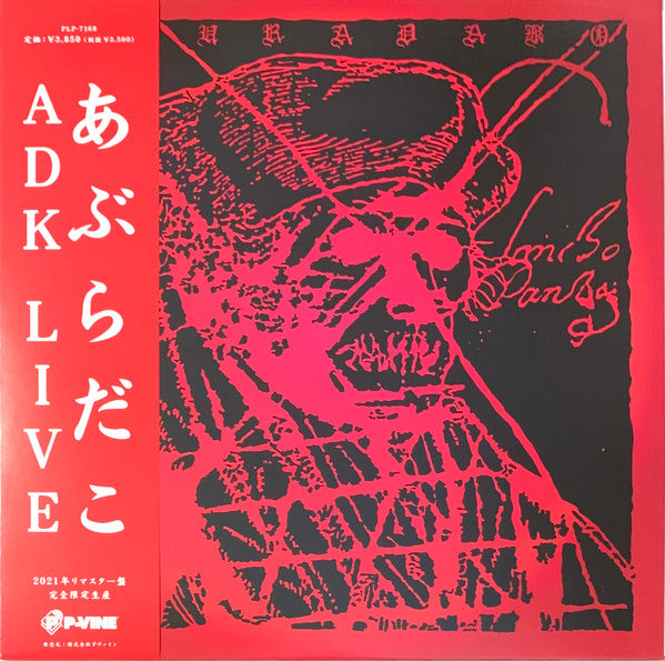 あぶらだこ - ADK Live (Japan 限定プレス LP+帯 / New)