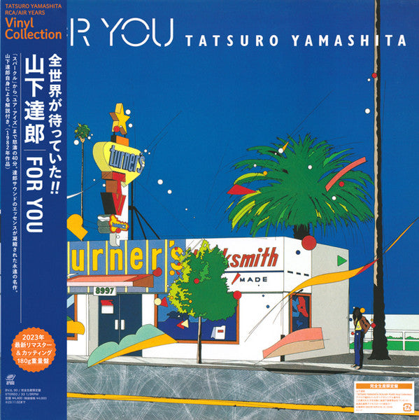 山下達郎 (Tatsuro Yamashita)  - For You (Japan 完全限定生産再発 180g重量 LP/New）