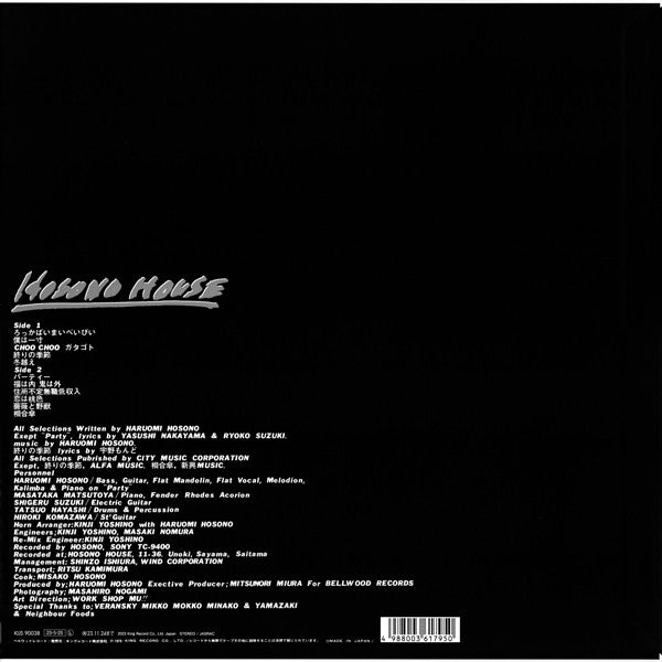 細野晴臣 (Haruomi Hosono)  - Hosono House (Japan 50周年記念限定再発 重量盤LP/ New)