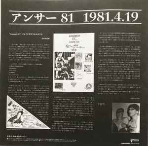 STALIN, THE (ザ・スターリン)  - Answer 81 1981.4.19. Vol.2 (Japan 完全初回限定プレス LP+帯/ New) 京都磔磔 での未発表ライブ！