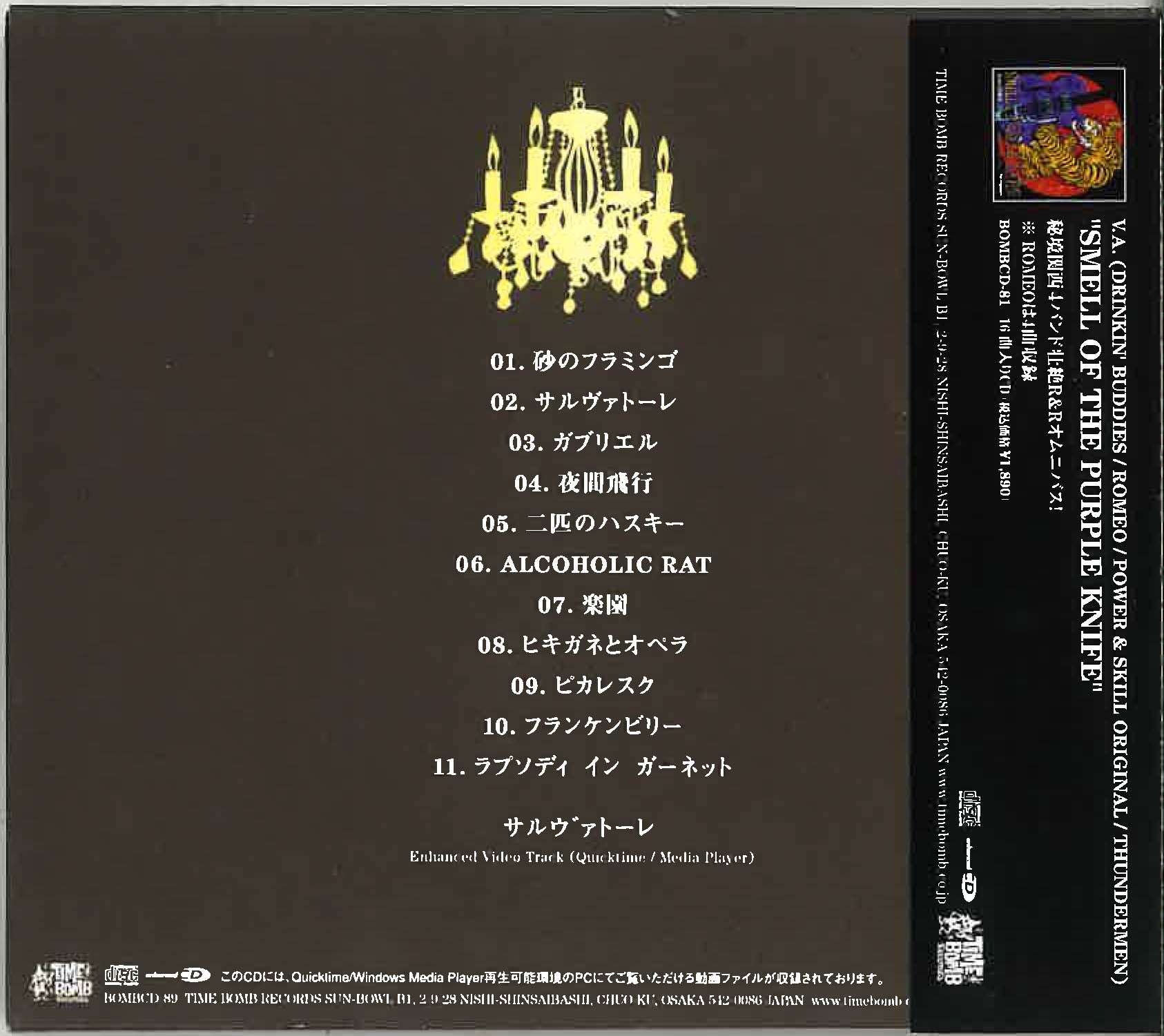 ROMEO (ロメオ) - Night Flyer (日本 タイムボム 限定 デジパックCD