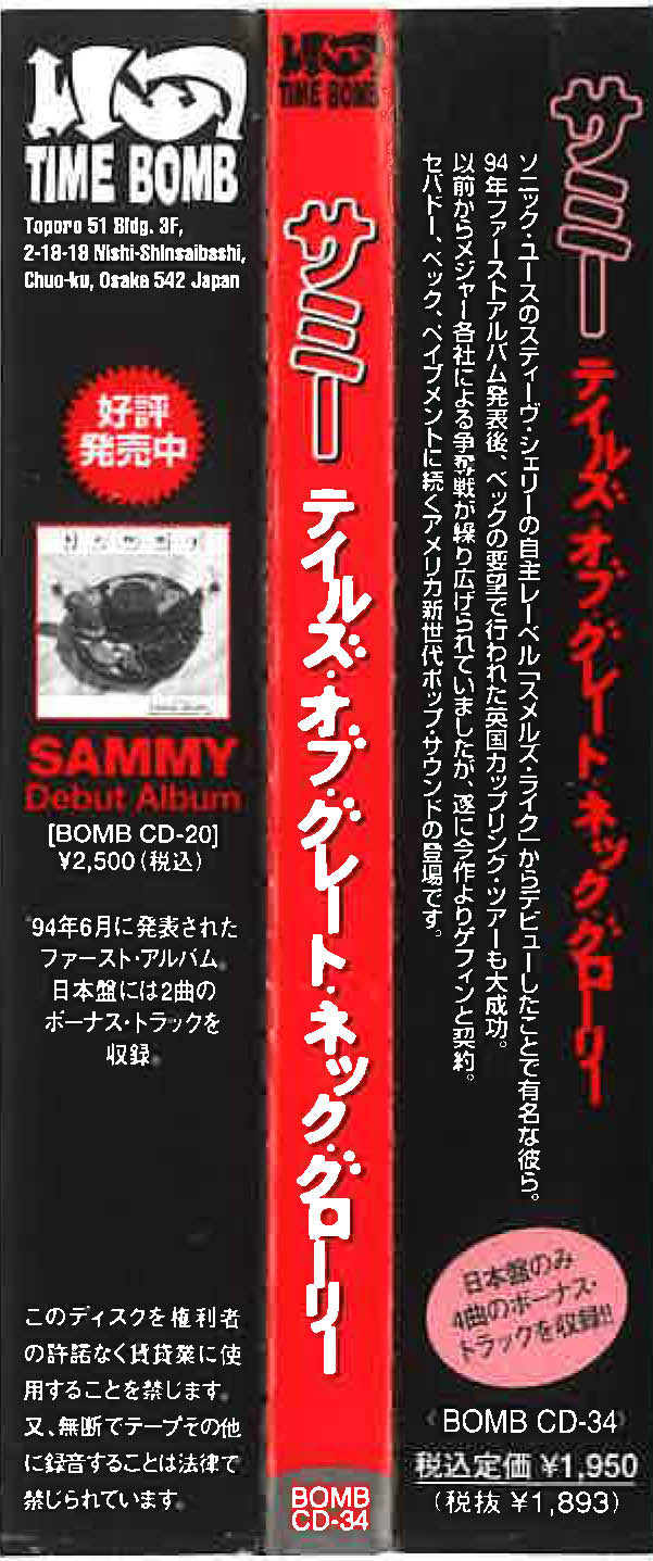SAMMY (サミー)  - Tales Of Great Neck Glory (Japan タイムボム 限定ボーナス・トラック入り CD/New) 米ローファイポップ'96年名作セカンドアルバム