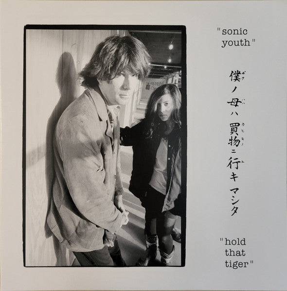 SONIC YOUTH (ソニック・ユース)  - Hold That Tiger (US 限定復刻再発「ブルーヴァイナル」 2xLP/NEW) '91年セミオフィシャル・ライブアルバム