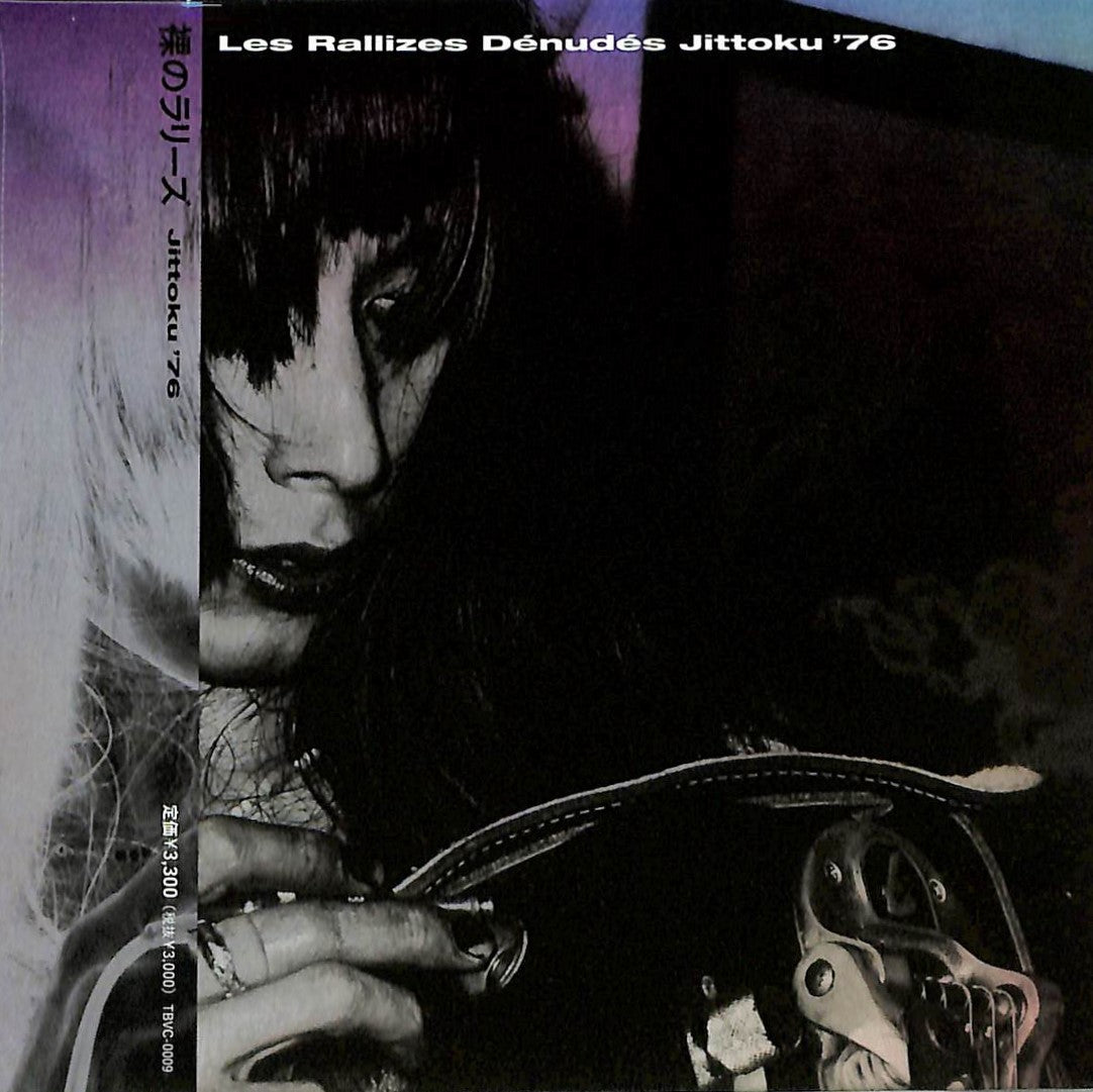 裸のラリーズ (Les Rallizes Dénudés)  - 拾得 Jittoku '76 (Japan 限定リリース 2xLP/NEW) '76年録音ライブアルバム
