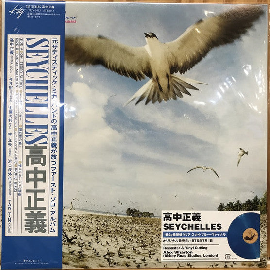 高中正義 (Takanaka Masayoshi)  - Seychelles (Japan 限定復刻リマスター再発「クリアスカイブルーヴァイナル」 LP/NEW)