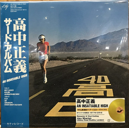 高中正義 (Takanaka Masayoshi)  - An Insatiable High (Japan 限定復刻リマスター再発「クリアイエローヴァイナル」 LP/NEW)