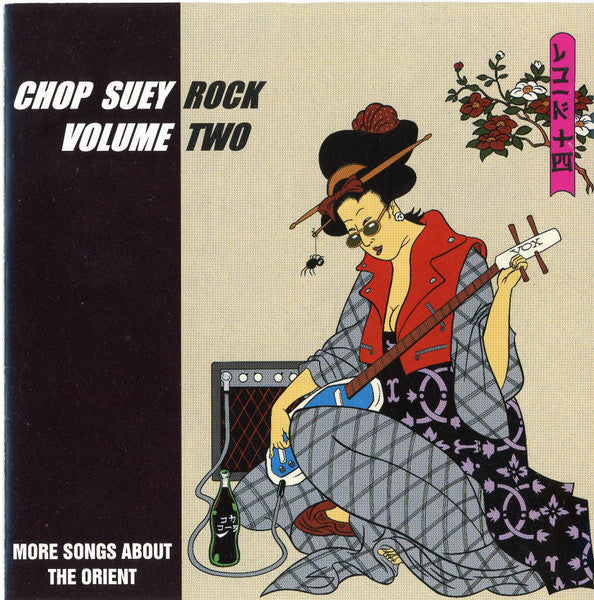 V.A. ('50〜'60年代 極東オリエンタル風エギゾチック・オールディーズ・コンピ)  - Chop Suey Rock Vol.2 (US 限定 CD/ New)