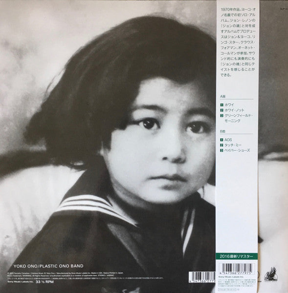 YOKO ONO / PLASTIC ONO BAND (JOHN LENNON)  (ヨーコ・オノ /プラスチック・オノ・バンド /ジョン・レノン)  - ヨーコの心  (Japan 限定復刻「クリアVINYL」LP+オマケ/New)