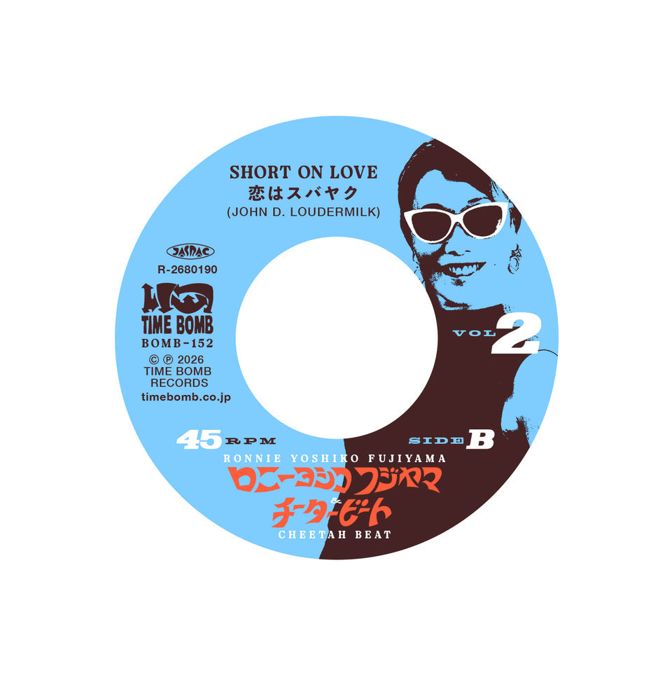RONNIE YOSHIKO FUJIYAMA & CHEETAH BEAT  ( The 5.6.7.8's の ロニー・ヨシコ・フジヤマ & チーター・ビート)  - Vol.2 : Black Room (ブラックルーム) / Short on Love  (恋はスバヤク) (Japan タイムボム  500枚限定ジャケ付き7インチ/New)  昭和歌謡ガレージ・カバー！26.11/28 発売、予約受付中！
