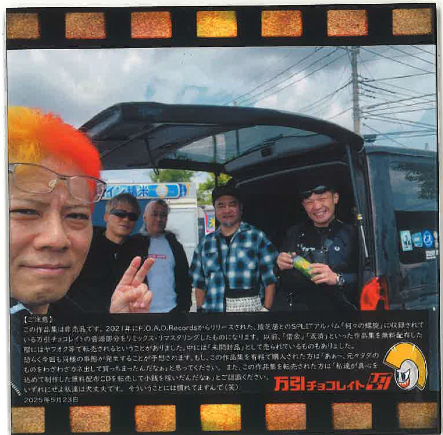 万引きチョコレイト (Manbiki Chocolate)  - 記号の人 (Japan 限定プレス「無料配布」CD/ New) 他商品（何でも　OK)と一緒にご注文下さい !