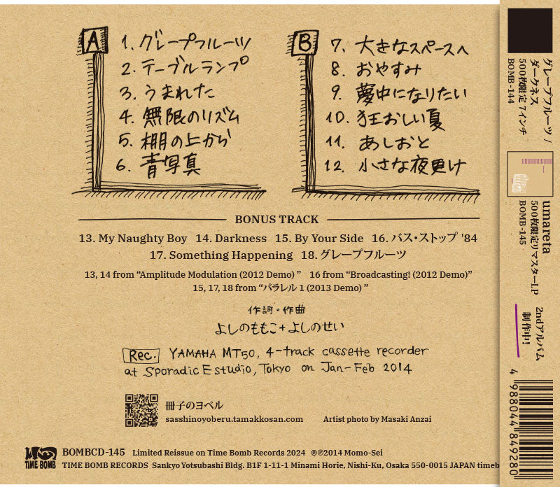 Momo-Sei (モモ・セイ = よしのももこ+よしのせい)  - umareta (日本 ボーナストラック入り全18曲収録、復刻再発 CD/New) '14年 自主1stアルバムの10年ぶりリマスター再発！