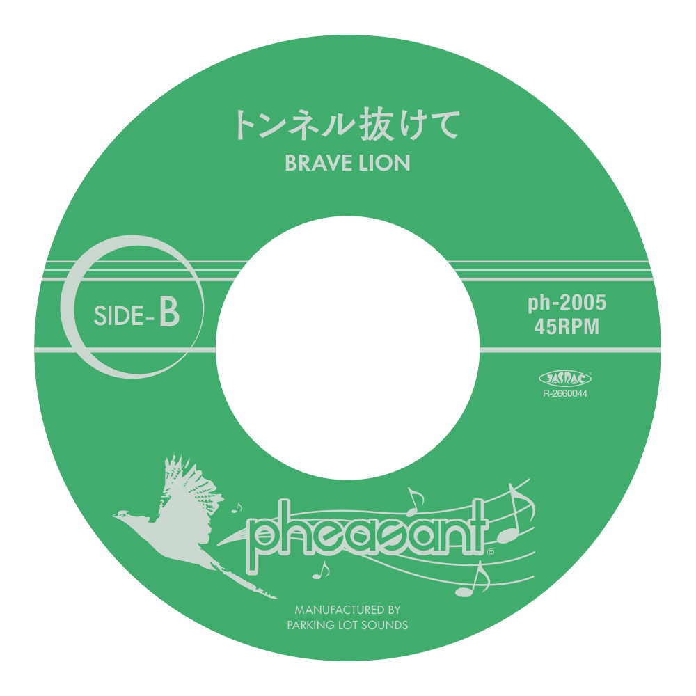 BRAVE LION (ブレイブ・ライオン )  - Farmer / トンネル抜けて (Japan 限定プレス 7"/ 予約商品）2026年10月16日(金) 発売！