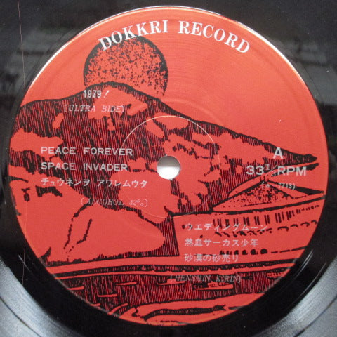 V.A. - Dokkiri Record (Japan 200 Limited LP/Red CVR)