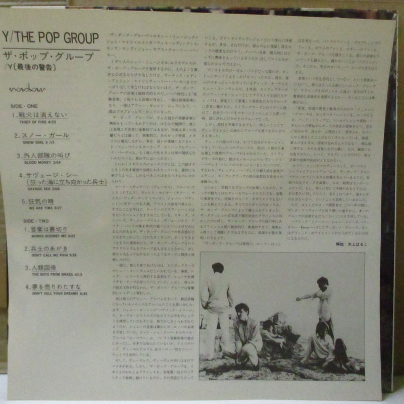 POP GROUP, THE (ポップ・グループ)  - Y - 最後の警告 (Japan Orig.LP+Insert/帯欠)