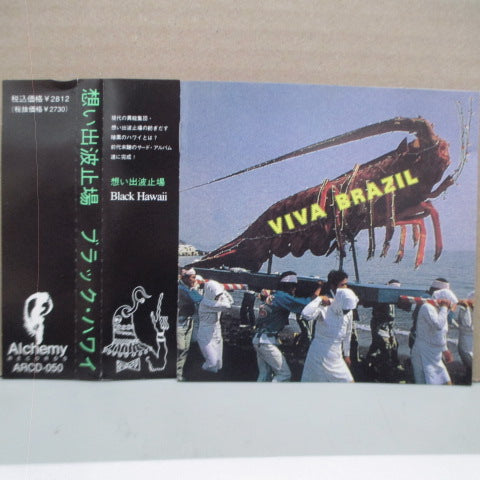 思い出波止場 - Black Hawaii (Japan Orig.CD)