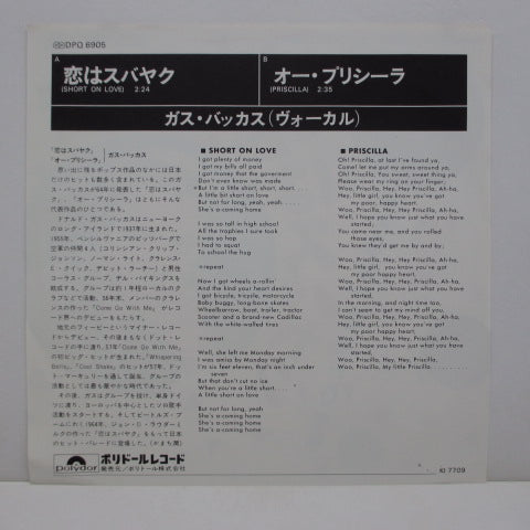 GUS BACKUS - Short On Love (Japanese Reissue 45+PS)