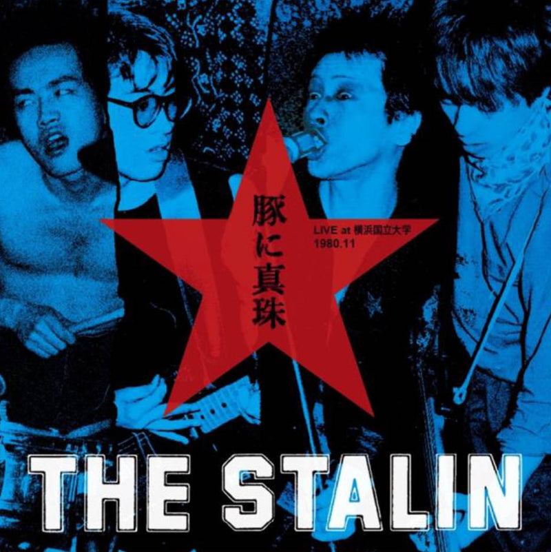 STALIN, THE - 豚に真珠~LIVE at 横浜国立大学1980.11~ (CD / New)