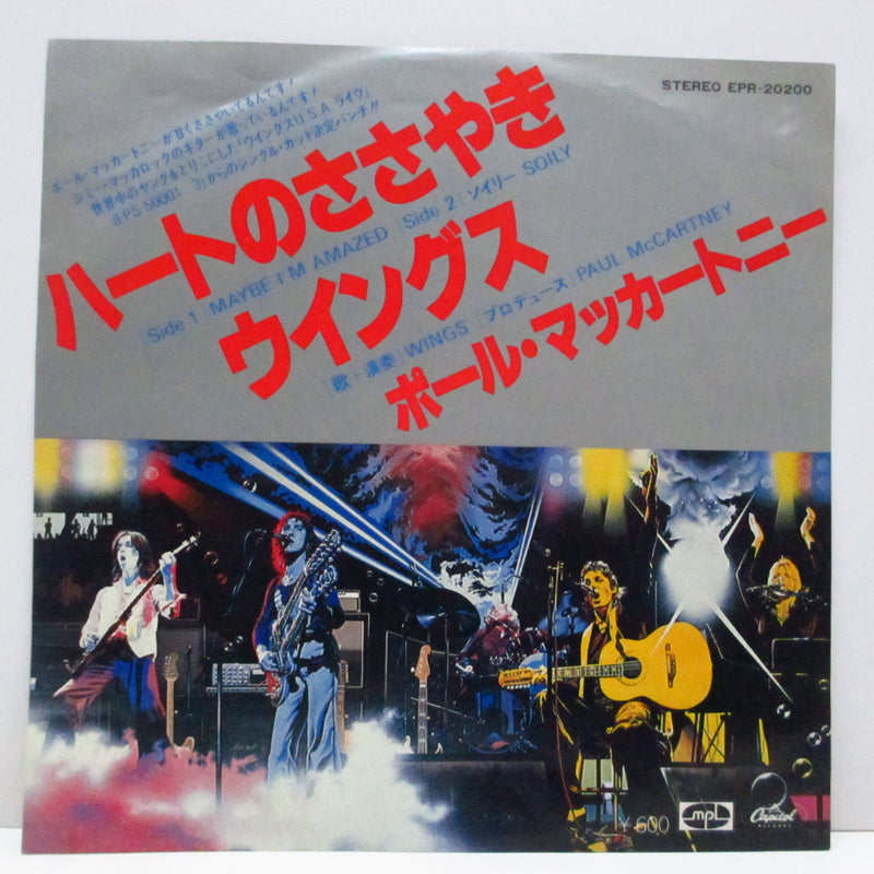 PAUL McCARTNEY & WINGS (ポール・マッカートニー & ウイングス)  - ハートのささやき : Maybe I'm Amazed (Japan オリジナル 7")