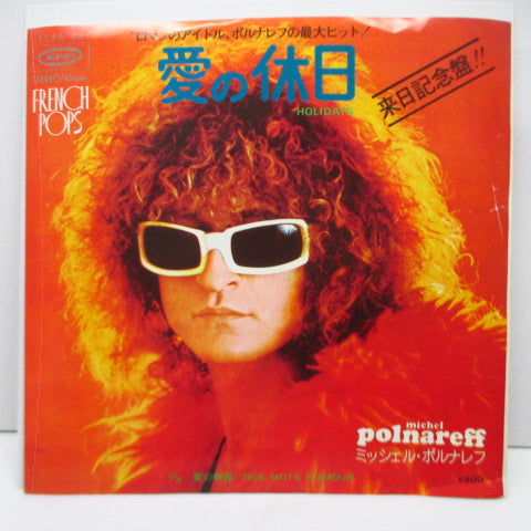 MICHEL POLNAREFF - 愛の休日 - Holidays (Japan Orig.7")