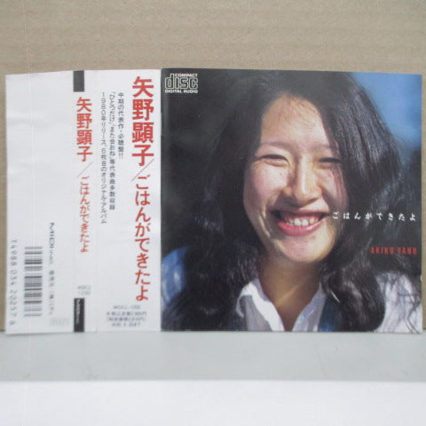 矢野顕子 - ごはんができたよ (Japan Reissue.CD)