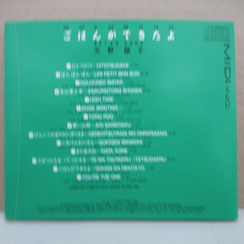 矢野顕子 - ごはんができたよ (Japan Reissue.CD)