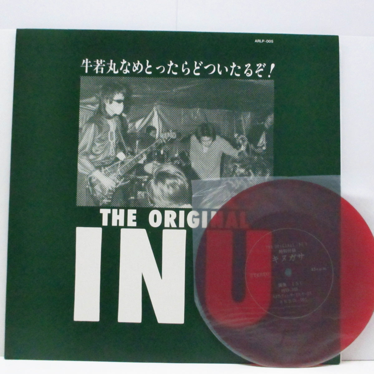 ORIGINAL INU, THE (ザ・オリジナル・イヌ)  - 牛若丸なめとったらどついたるぞ! (Japan '85 Reissue LP+FLEXI/Green CVR)