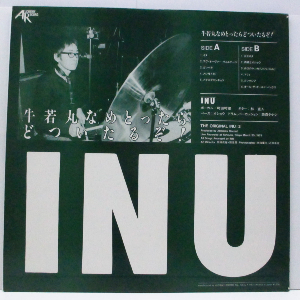 ORIGINAL INU, THE (ザ・オリジナル・イヌ) - 牛若丸なめとったらどついたるぞ! (Japan '85 Reissue  LP+FLEXI/Green CVR)