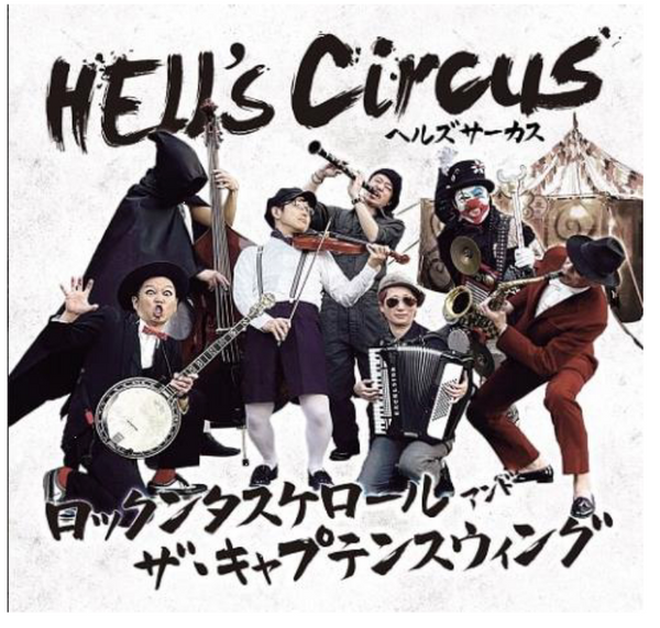 ‪ROCK'N'TASUKE'ROLL & THE CAPTAIN $WING‬ (‪ロックン・タスケ・ロール & ザ・キャプテン・スウィング‬) - ‪Hell's Circus‬ (Japan 限定プレス CD / New)