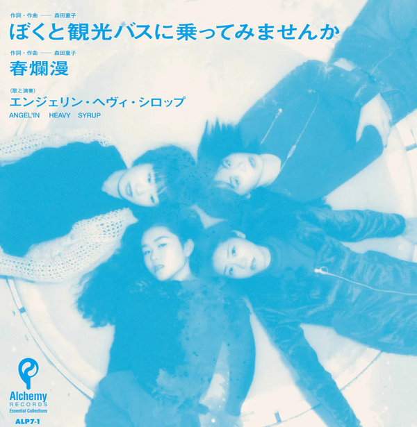 ANGEL'IN HEAVY SYRUP (エンジェリン・ヘヴィ・シロップ ) - 僕と観光バスに乗ってみませんか / 春爛漫 (Japan Limited 7"/ New)