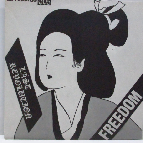 FREEDOM - Last Revolution (Japan Orig.7")