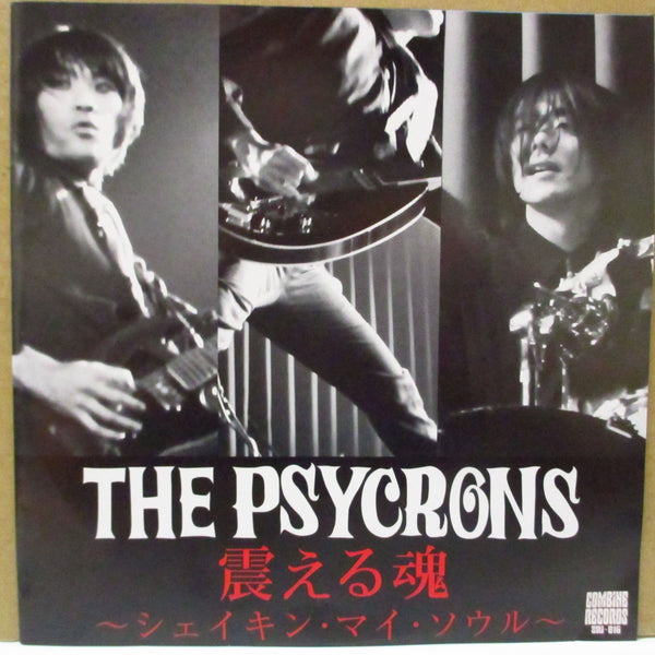 PHYCRONS, THE / ミステルズ (ザ・サイクロンズ)  - 震える魂 - シェイキン・マイ・ソウル (Japan Orig.7")