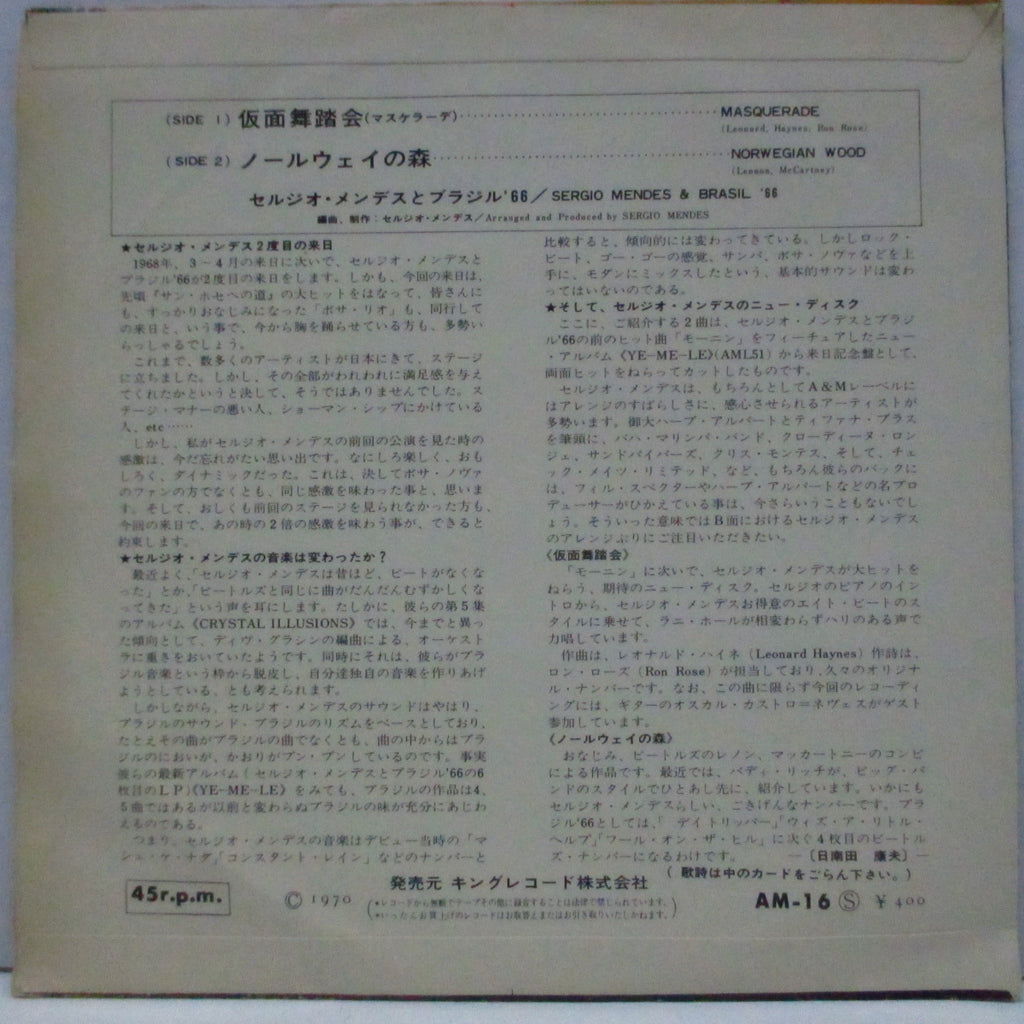 SERGIO MENDES & BRASIL '66 (セルジオ・メンデス＆ブラジル'66) - 仮面舞踏会 : Masquerade (Japan  オリジナル 7