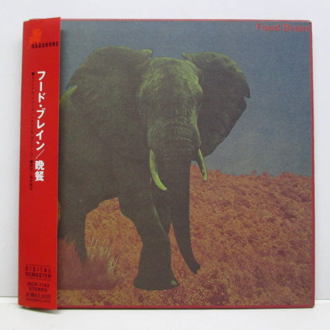 フード・ブレイン - 晩餐 (Japan Re 紙ジャケCD/ISCP-1163)