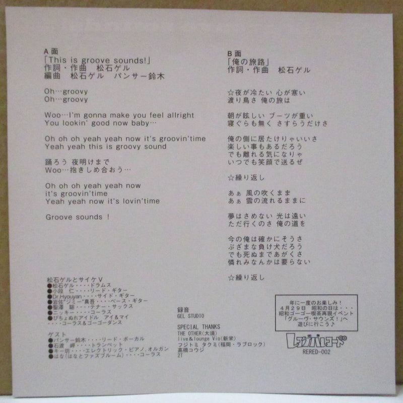 パンサー鈴木 + 松石ゲルとサイケV - This Is Groove Sounds! (Japan Orig.7")