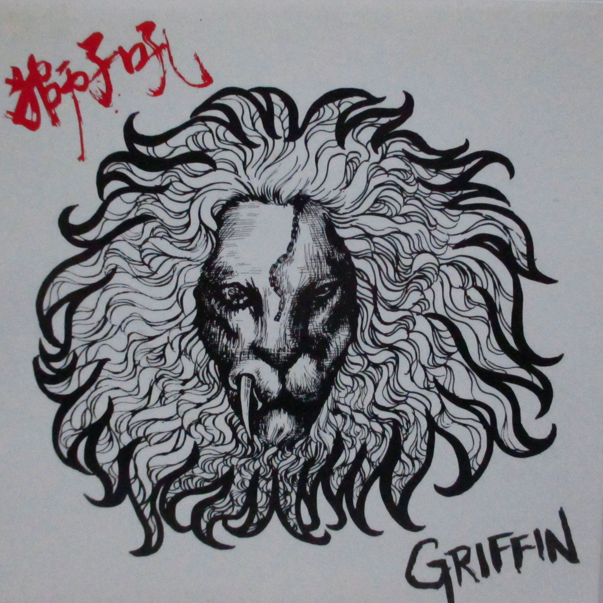 GRIFFIN (グリフィン)  - 獅子吼 (Japan オリジナル 7"EP)